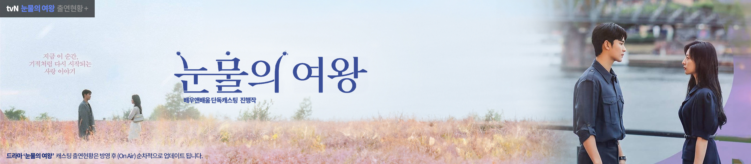 눈물의 여왕