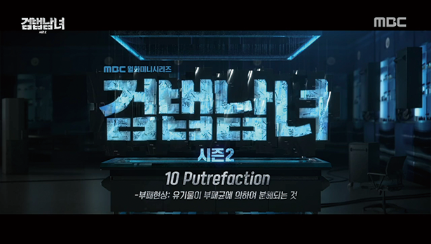 -시즌2-10화-타이틀.png