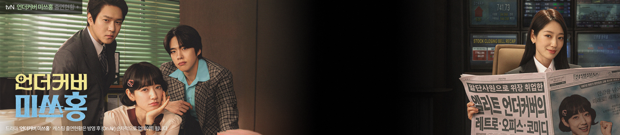 언더커버 미쓰홍